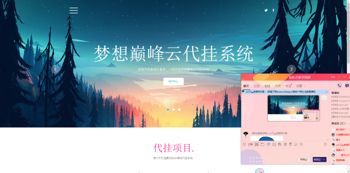 全网发布梦想巅峰云代挂程序源码-灵感源码社区