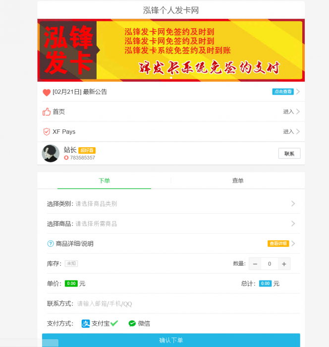 XFAPI个人发卡网最新版的个人发卡源码-灵感源码社区