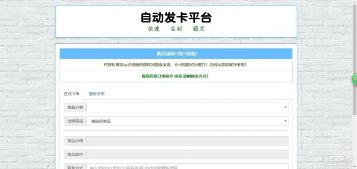 2019版自动发卡平台+码支付接口-灵感源码社区