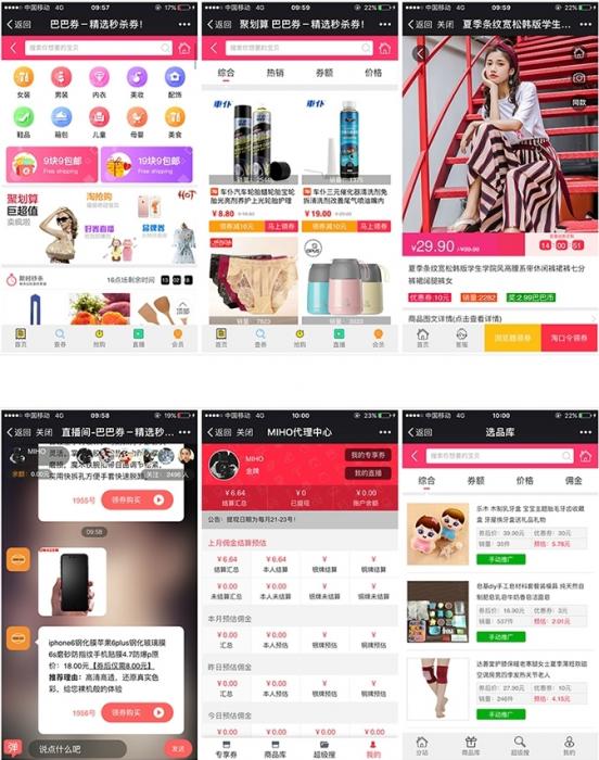 新版微信淘宝客5.99.34 代理端2.99.1(免授权) 京东优惠券模块+app手机版-灵感源码社区