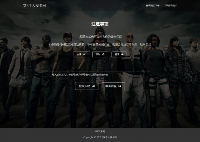 最新吃鸡模板个人发卡平台开源无加密-灵感源码社区