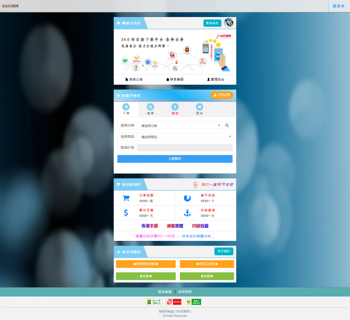 新风格彩虹自助下单业务Ds源码已接入支付 内带16套模板-灵感源码社区