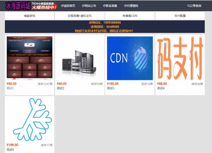 2019最新款业务网源码三套模板免签支付-灵感源码社区