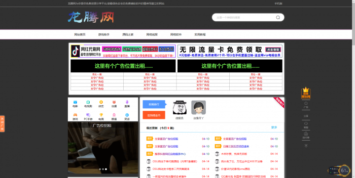 龙腾网全套程序+搭建教程-灵感源码社区