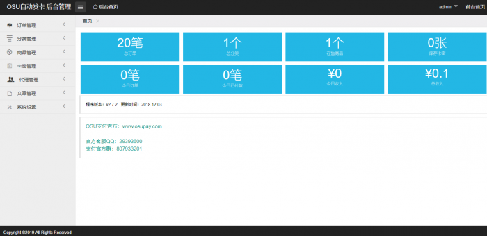 OSU自动发卡程序二开页面简洁已对接支付-灵感源码社区