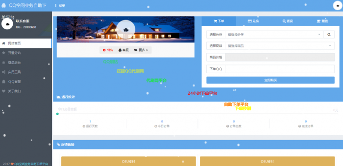 OSU自动下单Ds源码（内带7套模板）-灵感源码社区