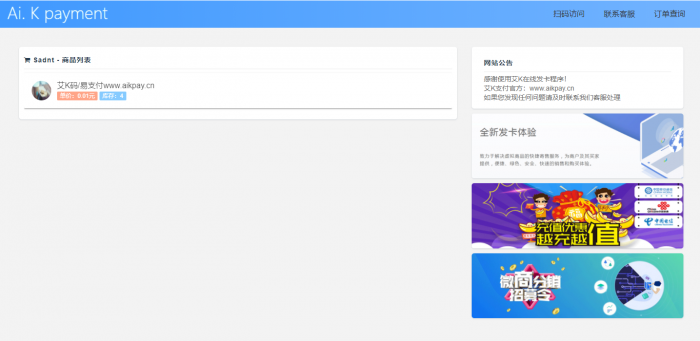 艾K新版在线发卡程序已对接独立接口-灵感源码社区