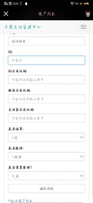 最新子墨易支付1.0网站源码-灵感源码社区