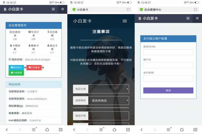 五合一商城系统开源PC端+wap+微信+Android+IOS-灵感源码社区