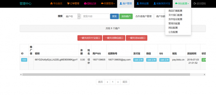 最新搏天云支付1.0源码分享-灵感源码社区