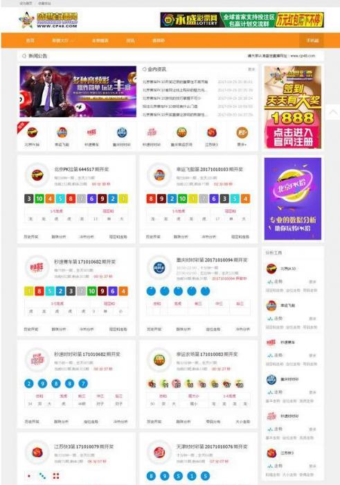 Thinkphp二次开发盛世直播彩.票开奖直播网站源码完整无错-灵感源码社区