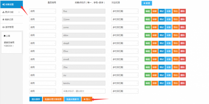 YGBOOK搭建自动采集小说站源码分享-灵感源码社区
