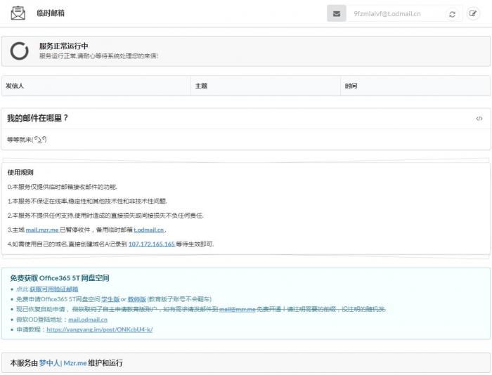 最新自助获取微软5T网盘，OneDrive有效临时邮箱！-灵感源码社区