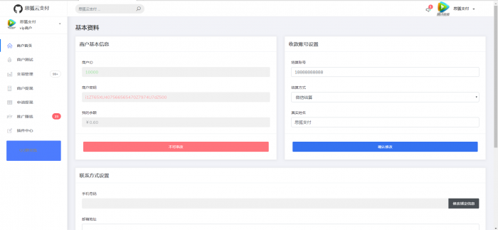 思狐云支付系统/彩虹旗下正版授权/最新user优化界面/独特易支付-灵感源码社区