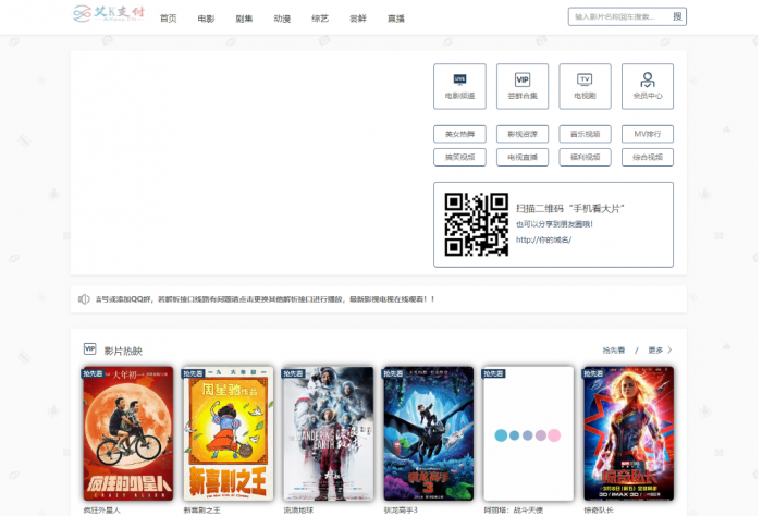 艾K最新影视系统源码附带支付和代理功能-灵感源码社区