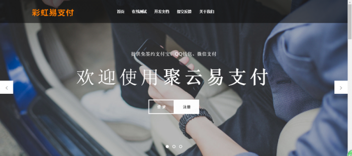 最新彩虹易支付V4.1开源版PHP源码-灵感源码社区