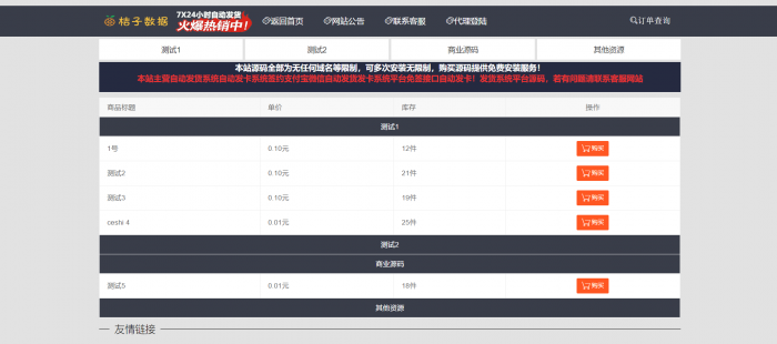 功能强大的发卡系统源码带视频教程-灵感源码社区