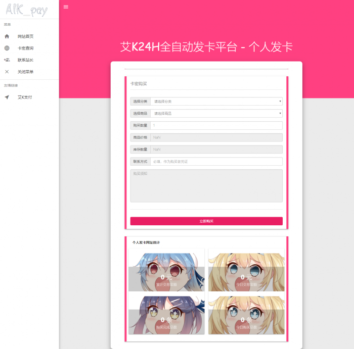 新款清新艾K发卡程序（已对接艾K支付）-灵感源码社区