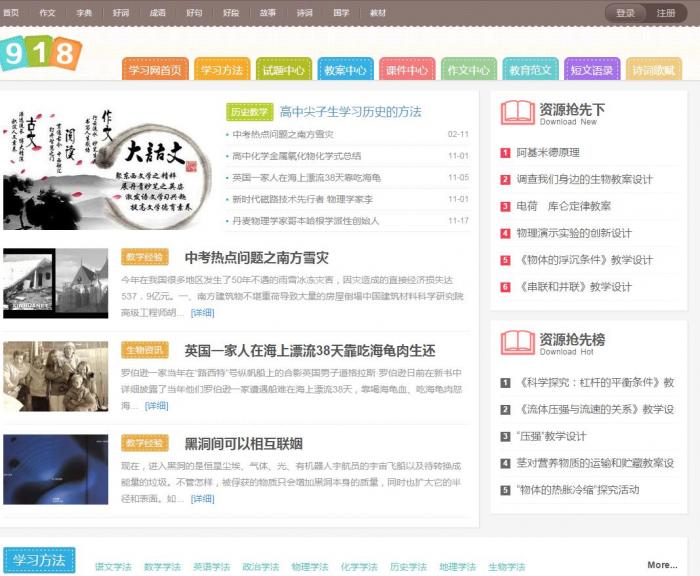 918学习网免费在线自学网整站源码可拿来做资源网-灵感源码社区