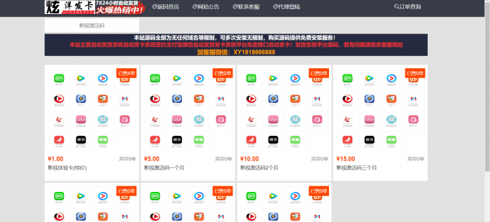 发卡网带详情界面-自动发货发卡系统源码-灵感源码社区