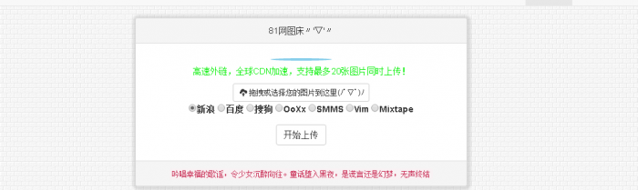 最新极简聚合图床源码，支持七种图床上传-灵感源码社区