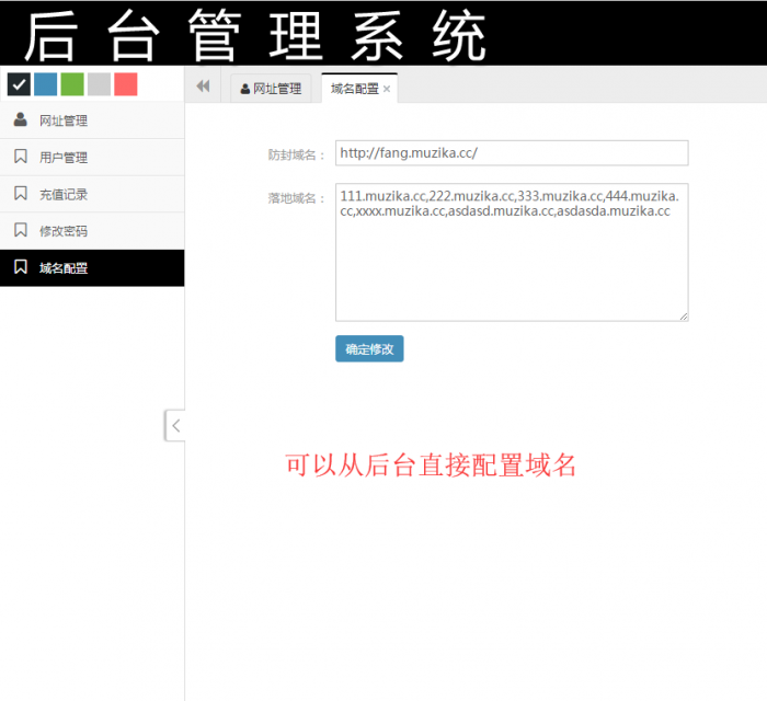 域名在线防封系统5.0 增加了后台配置充值信息 开源源码 无授权-灵感源码社区