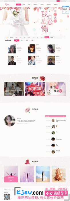 最新OElove婚恋交友网站源码下载-灵感源码社区
