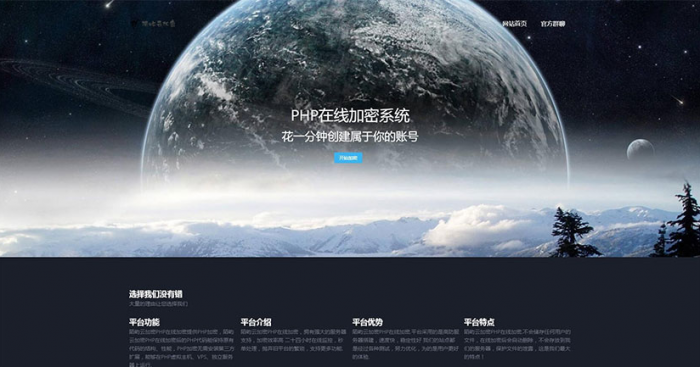 PHP在线加密系统源码 陌屿云加密V6.0 带安装说明-灵感源码社区