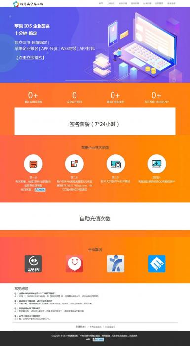 2019全新UI-APP分发系统源码 对接了码支付-灵感源码社区