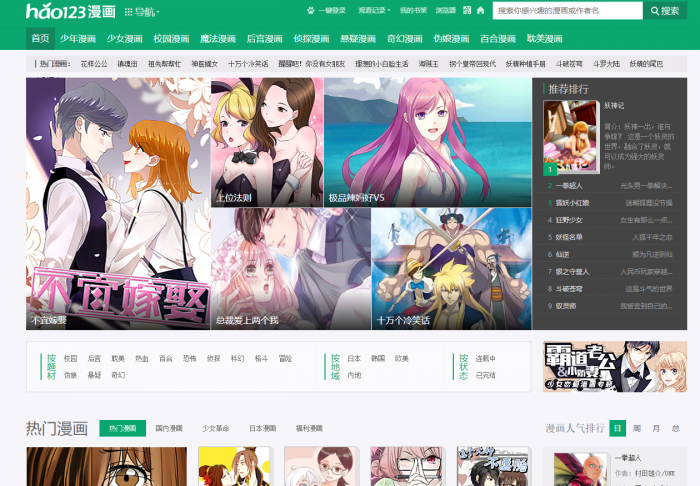 最新帝国cms仿《hao123漫画》漫画站源码-灵感源码社区
