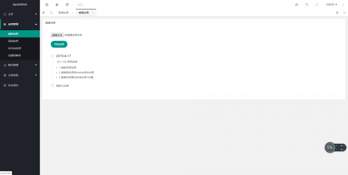 最新陌屿云加密系统最新版下载(PHP在线加密)-灵感源码社区