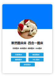 四合一图床源码 可本地-灵感源码社区