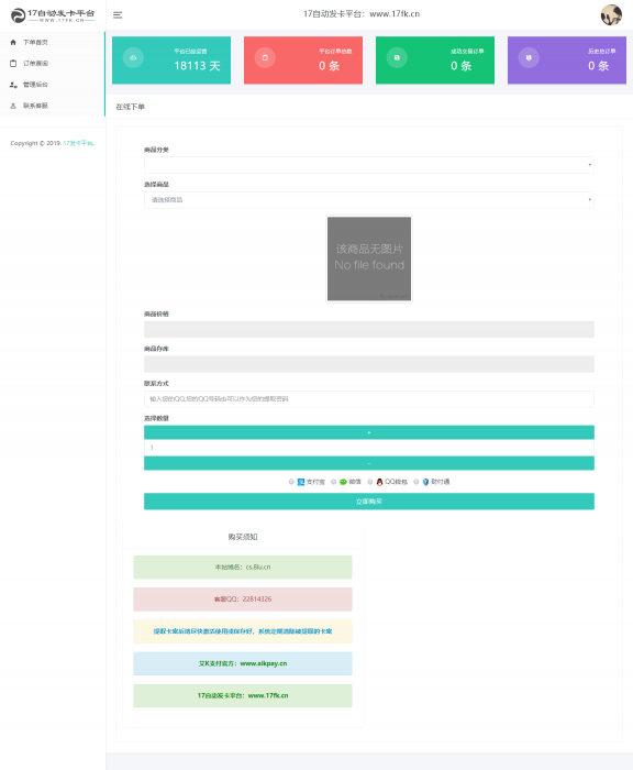 清新版17个人自动发卡系统源码分享-灵感源码社区