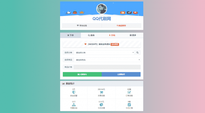 全新彩虹自助下单V5.5PJ版带视频教程-灵感源码社区