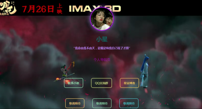 超好看的哪吒个人导航页源码-灵感源码社区