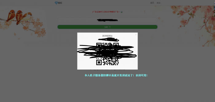 最新玖乐防洪系统1.0版本可对接其他防红使用也可以用自己的接口-灵感源码社区