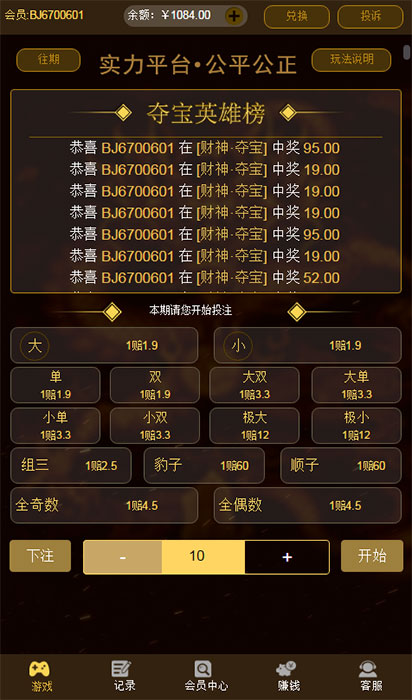Thinkphp财神尾数夺宝竞猜源码带搭建视频教程-灵感源码社区