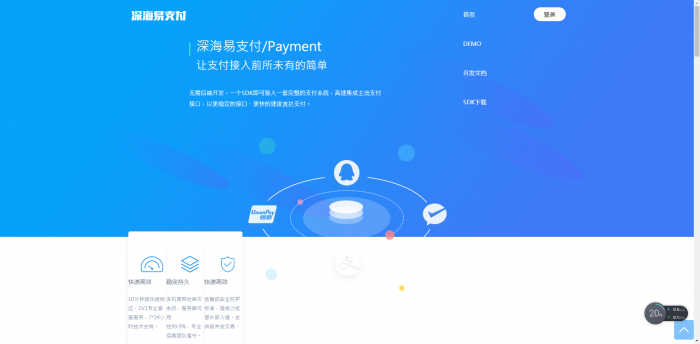 最新深海易支付V8.5.0全解未修改版-灵感源码社区