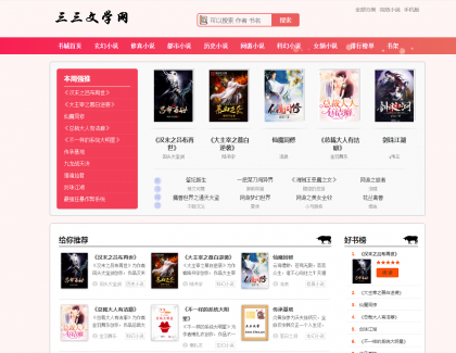 新版ygbook小说粉色主题源码(附视频教程)-灵感源码社区