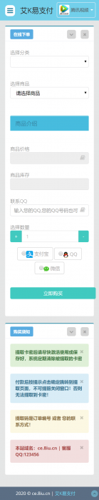 新发卡系统已对接艾K支付内置3套模板可用-灵感源码社区