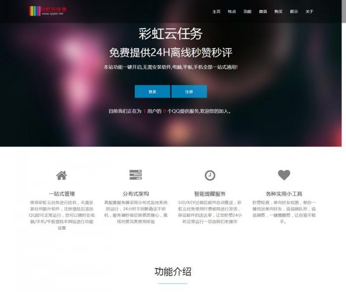 最新彩虹云任务7.27免授权源码分享-灵感源码社区