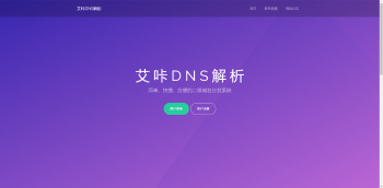 最新艾咔二开二级域名分发系统-灵感源码社区