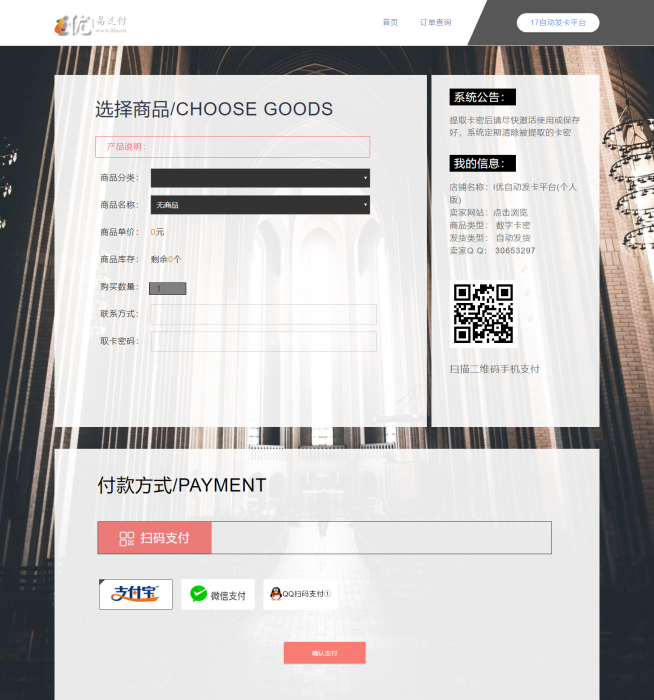 最新i优个人发卡系统（已修复订单查询）-灵感源码社区