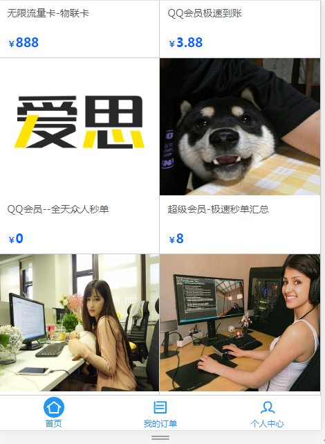 最新爱思系统1.0商城源码无加密无后门-灵感源码社区