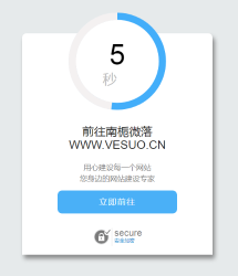 好看的网站安全跳转单页源码-灵感源码社区