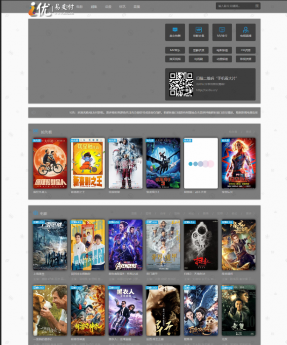 新款影视站程序带自动采集+支付接口市面价500左右-灵感源码社区