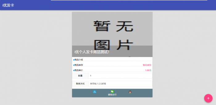 简易风格i优个人自动发卡个人自动发卡系统新款上线-灵感源码社区