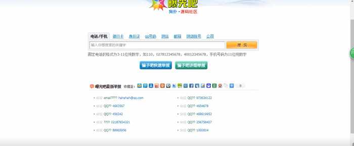 最新曝光骗子举报投诉平台源码-灵感源码社区