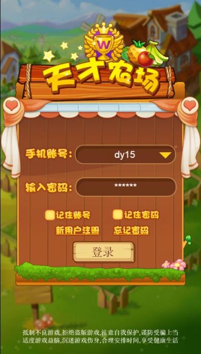 PHP天才农场养殖游戏源码，内附简单安装说明-灵感源码社区