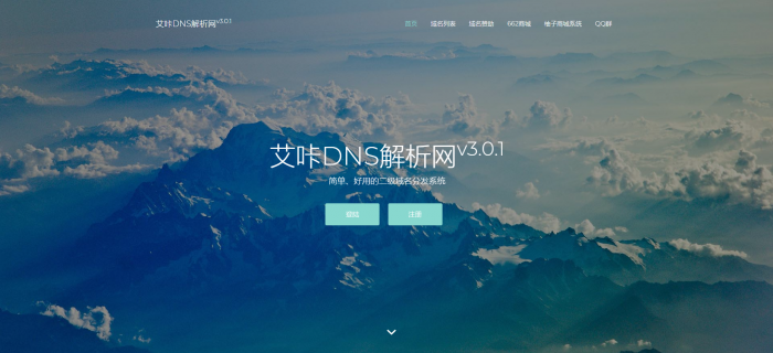 最新艾咔二级域名分发系统更新v3.0.1版本-灵感源码社区